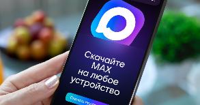 Приглашаем присоединиться к домовым чатам в мессенджере MAX!