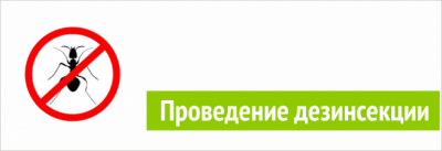 ДЕЗИНСЕКЦИЯ ОТ МУРАВЬЕВ В "ЦАРЕВО VILLAGE" УК Территория Комфорта ДЕЗИНСЕКЦИЯ ОТ МУРАВЬЕВ В "ЦАРЕВО VILLAGE" УК Территория Комфорта