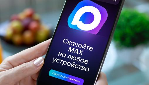 Приглашаем присоединиться к домовым чатам в мессенджере MAX!