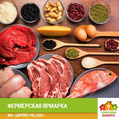 Фермерская ярмарка в "Царево Village" УК Территория Комфорта Фермерская ярмарка в "Царево Village" УК Территория Комфорта