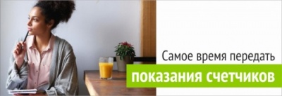 Самое время передать показания счётчиков! УК Территория Комфорта Самое время передать показания счётчиков! УК Территория Комфорта