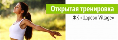 Фитнес на открытом воздухе в ЖК "Царево Village" УК Территория Комфорта Фитнес на открытом воздухе в ЖК "Царево Village" УК Территория Комфорта