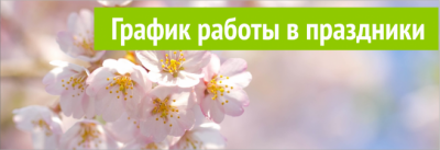 РЕЖИМ РАБОТЫ В ПРАЗДНИЧНЫЕ ДНИ УК Территория Комфорта РЕЖИМ РАБОТЫ В ПРАЗДНИЧНЫЕ ДНИ УК Территория Комфорта
