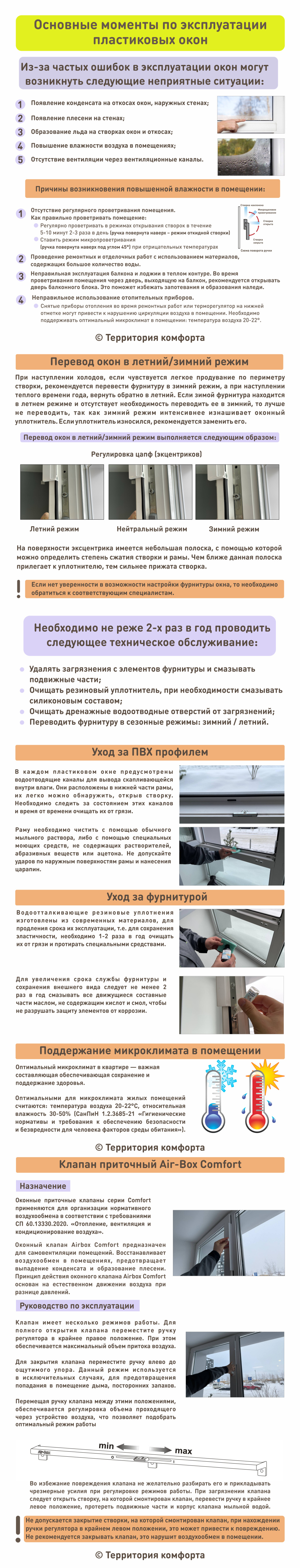 Эксплуатация пластиковых окон