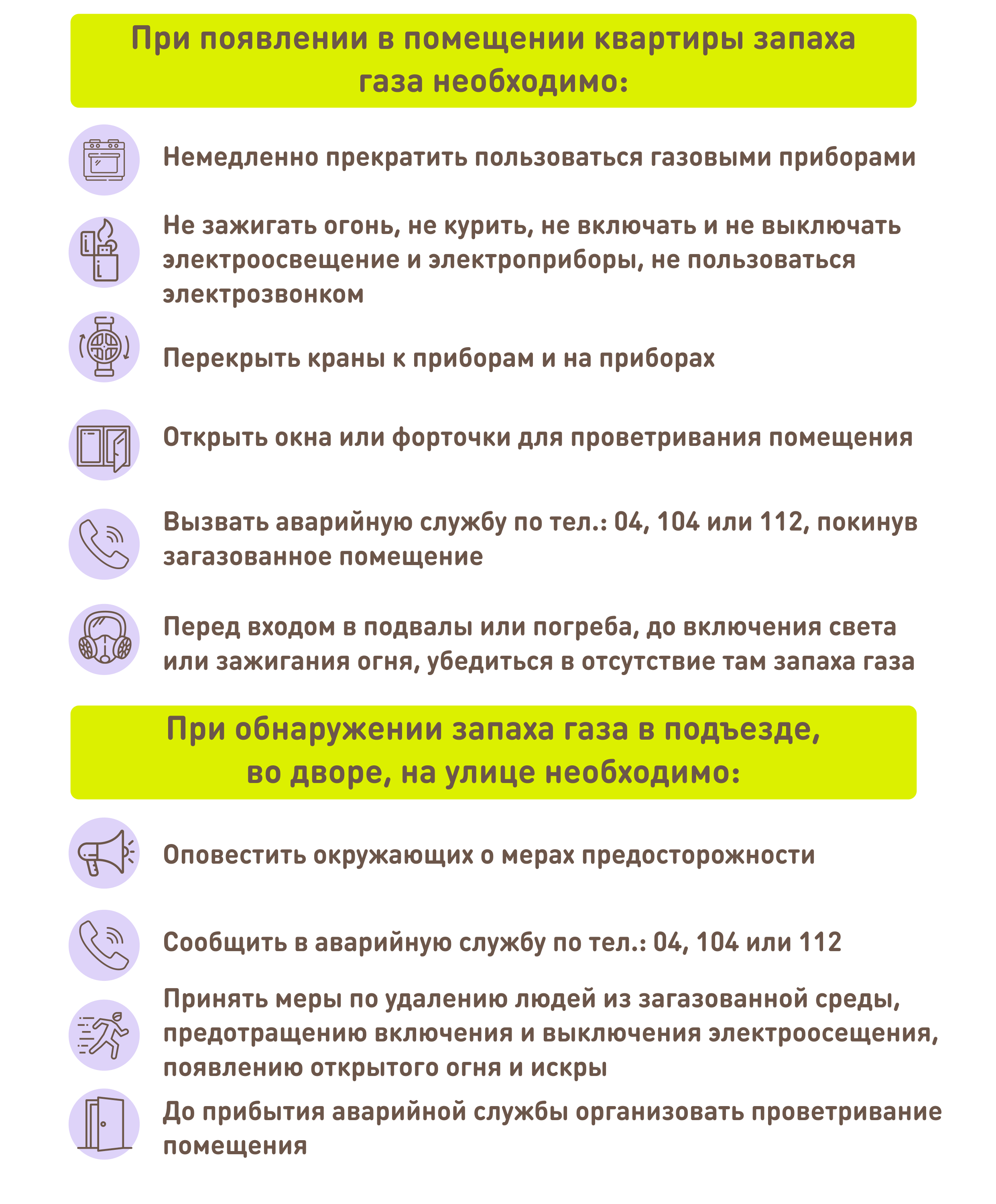 Что делать при обнаружении запаха газа.